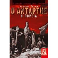 Ο Αντάρτης - Arturo Barea