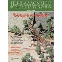 Περιβαλλοντική Φυσιολογία Των Ζώων - Συλλογικό έργο