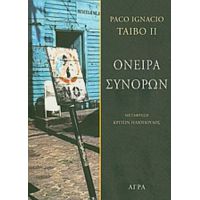 Όνειρα Συνόρων - Paco Taibo Ignacio II