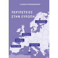 Περιπέτειες Στην Ευρώπη - Ε. Ζάχος - Παπαζαχαρίου