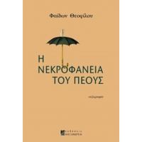 Η Νεκροφάνεια Του Πέους - Φαίδων Θεοφίλου