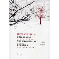 Επινοώντας Την Καθημερινή Πρακτική - Μισέλ ντε Σερτώ