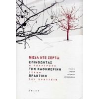 Επινοώντας Την Καθημερινή Πρακτική - Μισέλ ντε Σερτώ