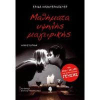 Μαθήματα Υψηλής Μαγειρικής - Έρικα Μπαουερμάιστερ