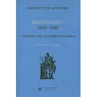 Ημερολόγιο 1919-1920 - Φίλιππος Στεφ. Δραγούμης