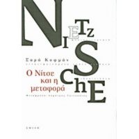 Ο Νίτσε Και Η Μεταφορά - Σαρά Κοφμάν