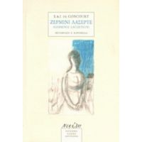 Ζερμινί Λασερτέ - Edmond de Goncourt