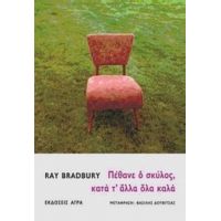 Πέθανε Ο Σκύλος, Κατά Τ' Άλλα Όλα Καλά - Ray Bradbury