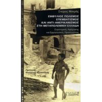 Εμφύλιος Πόλεμος, Επεμβατισμός Και Αντι-αμερικανισμός Στη Μεταπολεμική Ελλάδα - Σπύρος Μακρής