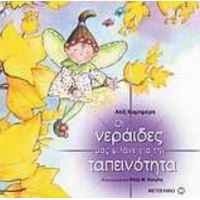 Οι Νεράιδες Μας Μιλάνε Για Την Ταπεινότητα - Αλίξ Καμπρέρα