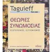 Θεωρίες Συνωμοσίας - Pierre - André Taguieff