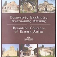 Βυζαντινές Εκκλησίες Ανατολικής Αττικής - Θανάσης Βασιλείου