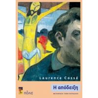 Η Απόδειξη - Laurence Cossé