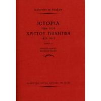 Ιστορία Των Του Χριστού Πενήτων 1453-1913 - Μανουήλ Ι. Γεδεών