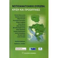 Νοτιοανατολική Ευρώπη: Κρίση Και Προοπτικές - Συλλογικό έργο