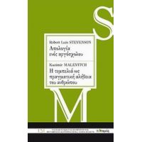 Robert Louis Stevenson: Απολογία Ενός Αργόσχολου. Kazimir Malevitch: Η Τεμπελιά Ως Πραγματική Αλήθεια Του Ανθρώπου - Robert Louis Stevenson