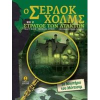 Ο Σέρλοκ Χολμς Και Ο Στρατός Των Ατάκτων - Tracy Mack