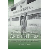 Παναθηναϊκός 1963 - 64: Ανίκητη Γενιά - Γιάννης Ανδρέου