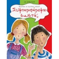 Συμπεριφέρομαι Σωστά;