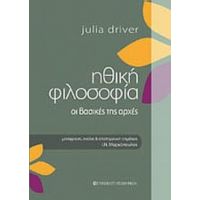 Ηθική Φιλοσοφία - Julia  Driver