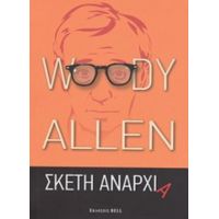 Σκέτη Αναρχία - Woody Allen