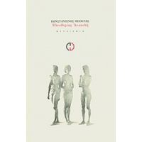 Ελευθερίας Ανατολή - Κωνσταντίνος Μπούρας