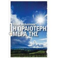 Η Ωραιότερη Μέρα Της - Τάσος Καλούτσας