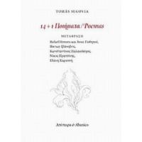 14+1 Ποιήματα - Tomas Segovia