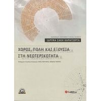 Χώρος, Πόλη Και Εξουσία Στη Νεωτερικότητα - Συλλογικό έργο
