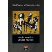 Μικρές Ιστορίες... Μακράς Πορείας - Χαράλαμπος Μ. Μουτσόπουλος