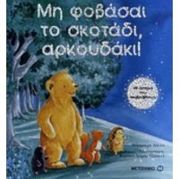 Μη Φοβάσαι Το Σκοτάδι, Αρκουδάκι! - Νόρμπερτ Λάντα