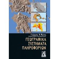 Γεωγραφικά Συστήματα Πληροφοριών - Γεώργιος Ν. Φώτης