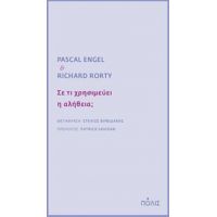 Σε Τι Χρησιμεύει Η Αλήθεια; - Pascal Engel