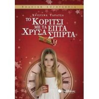 Το Κορίτσι Με Τα Επτά Χρυσά Σπίρτα - Χριστίνα Ταράτσα
