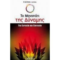 Το Μονοπάτι Της Δύναμης Για Ευτυχία Και Επιτυχία