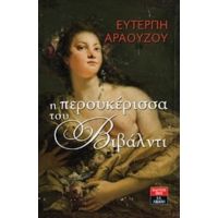Η Περουκέρισσα Του Βιβάλντι - Ευτέρπη Αραούζου