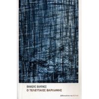 Ο Τελευταίος Βαρλάμης - Θανάσης Βαλτινός