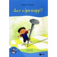 Δεν Είμαι Καρφί - Μαρία Ρουσάκη