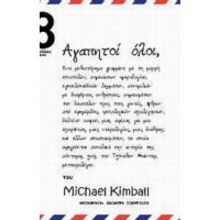 Αγαπητοί Όλοι, - Michael Kimball