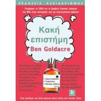 Κακή Επιστήμη - Ben Goldacre