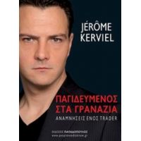 Παγιδευμένος Στα Γρανάζια - Jérôme Kerviel