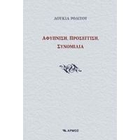 Αφύπνιση, Προσέγγιση, Συνομιλία - Λουκία Ροδίτου