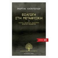 Εισαγωγή Στη Μεταφυσική - Μάρτιν Χάιντεγκερ