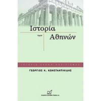 Ιστορία Των Αθηνών - Γεώργιος Κ. Κωνσταντινίδης