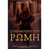 Συνωμοσίες Στη Ρώμη - Richard Blake