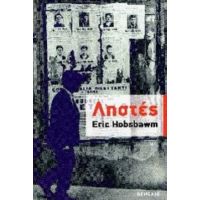 Ληστές - Eric Hobsbawm