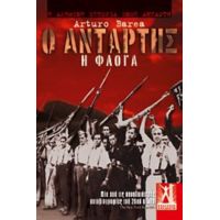 Ο Αντάρτης - Arturo Barea