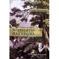 Νύχτες Στην Πλευρώνα - Γιώργος Ραυτόπουλος