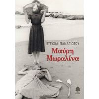 Μαύρη Μωραλίνα - Ευτυχία Παναγιώτου