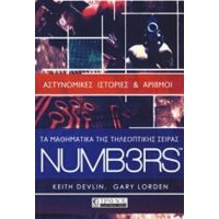 Τα Μαθηματικά Της Τηλεοπτικής Σειράς NUMB3RS - Keith Devlin
